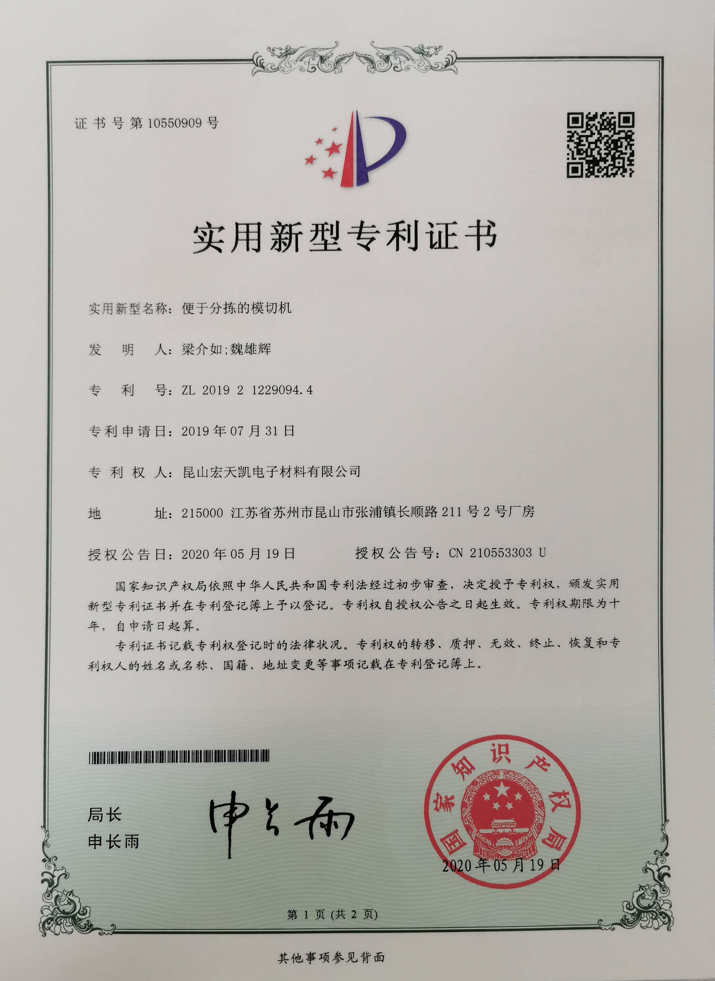 便于分揀的模切機