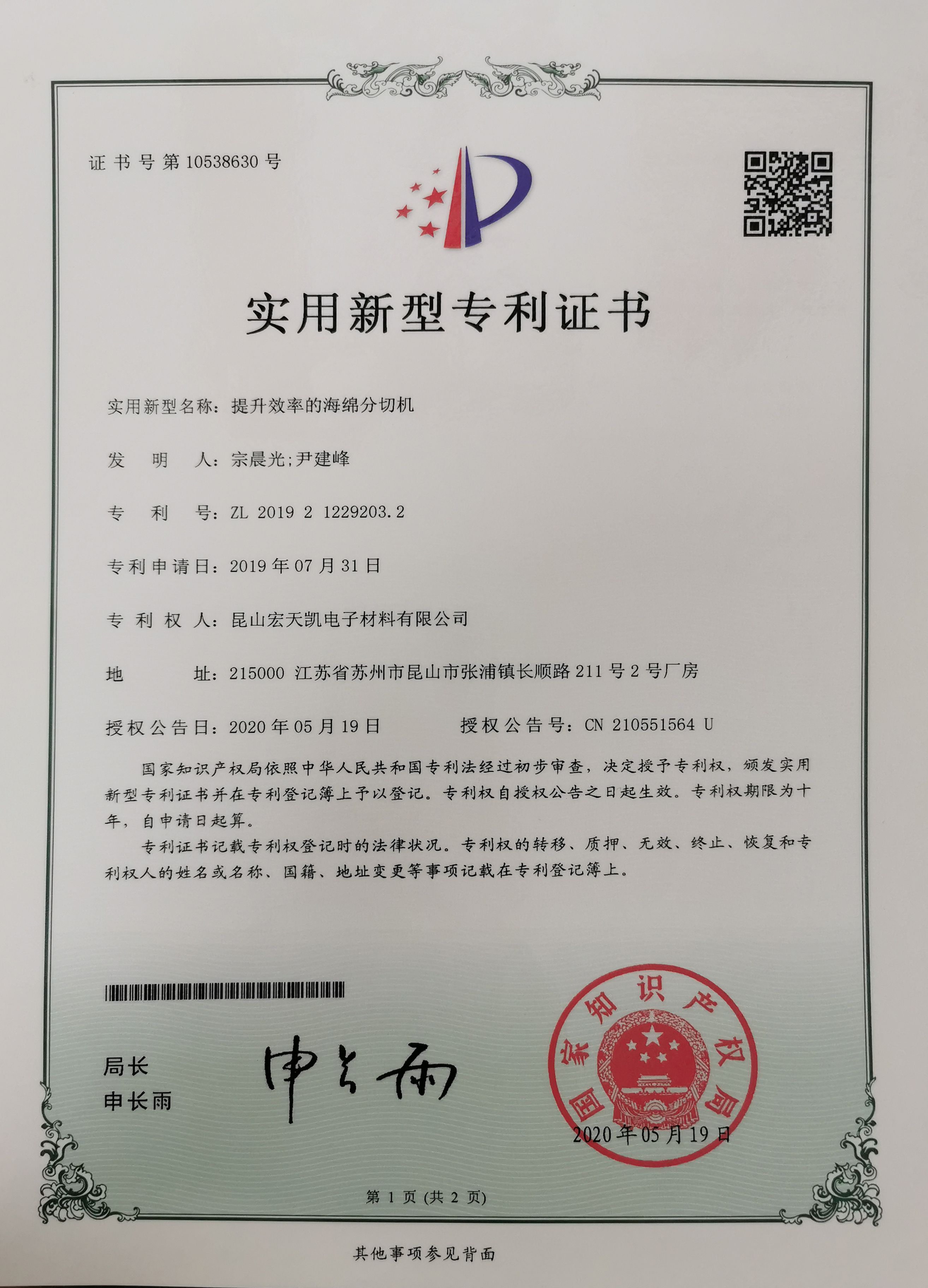 提升效率的海綿分切機