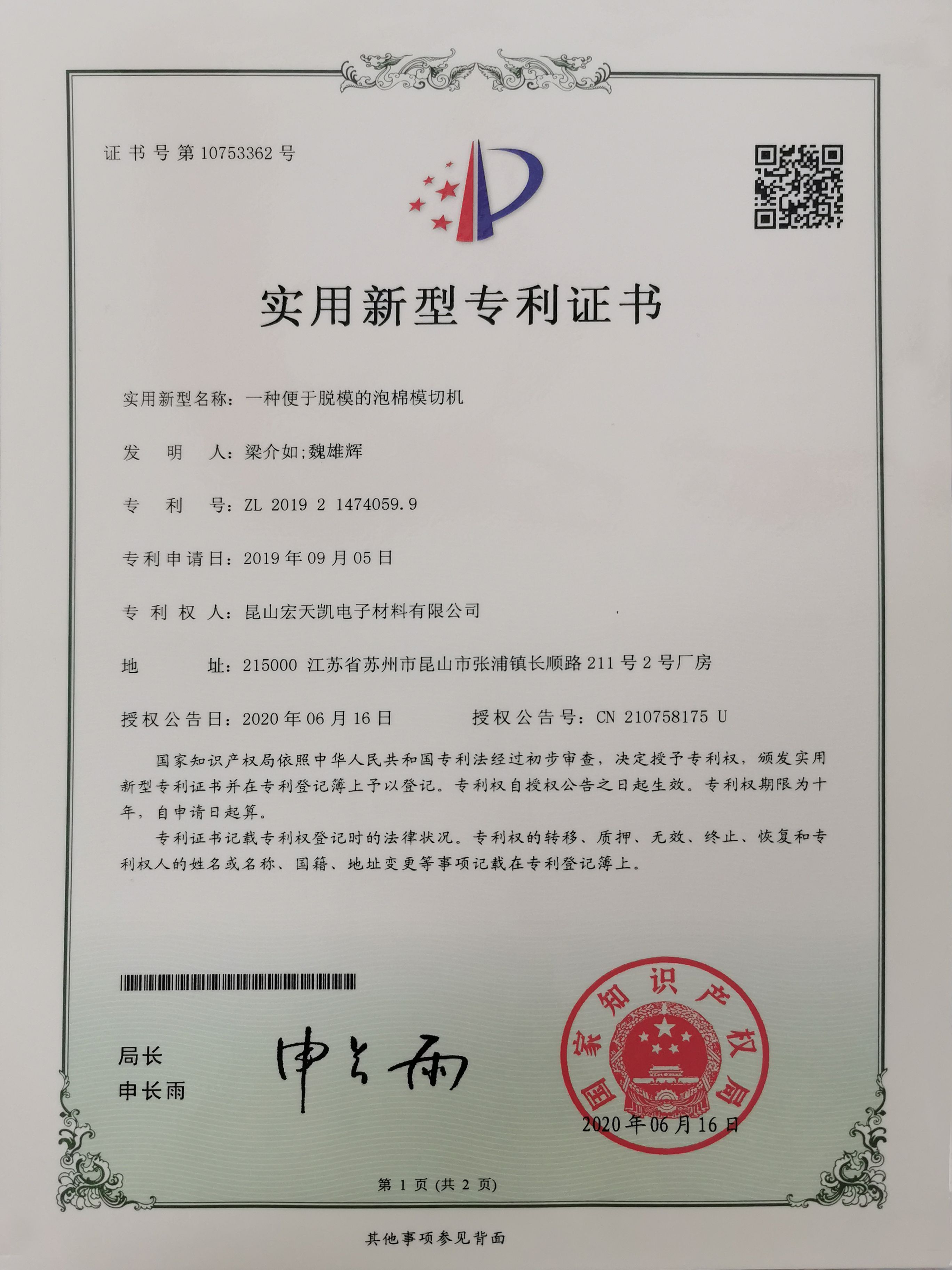 一種便于脫模的泡棉模切機