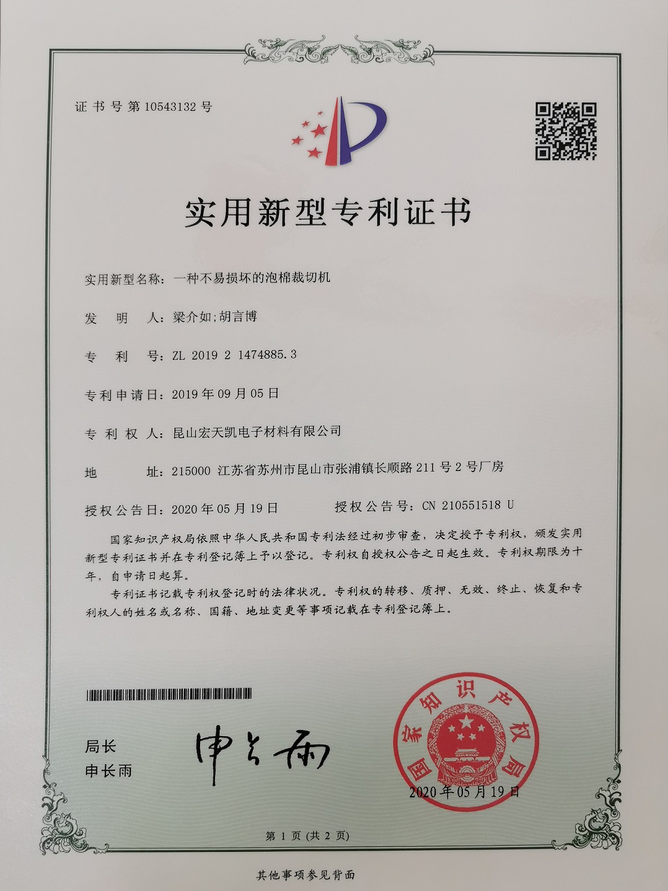一種不易破壞的泡棉裁切機