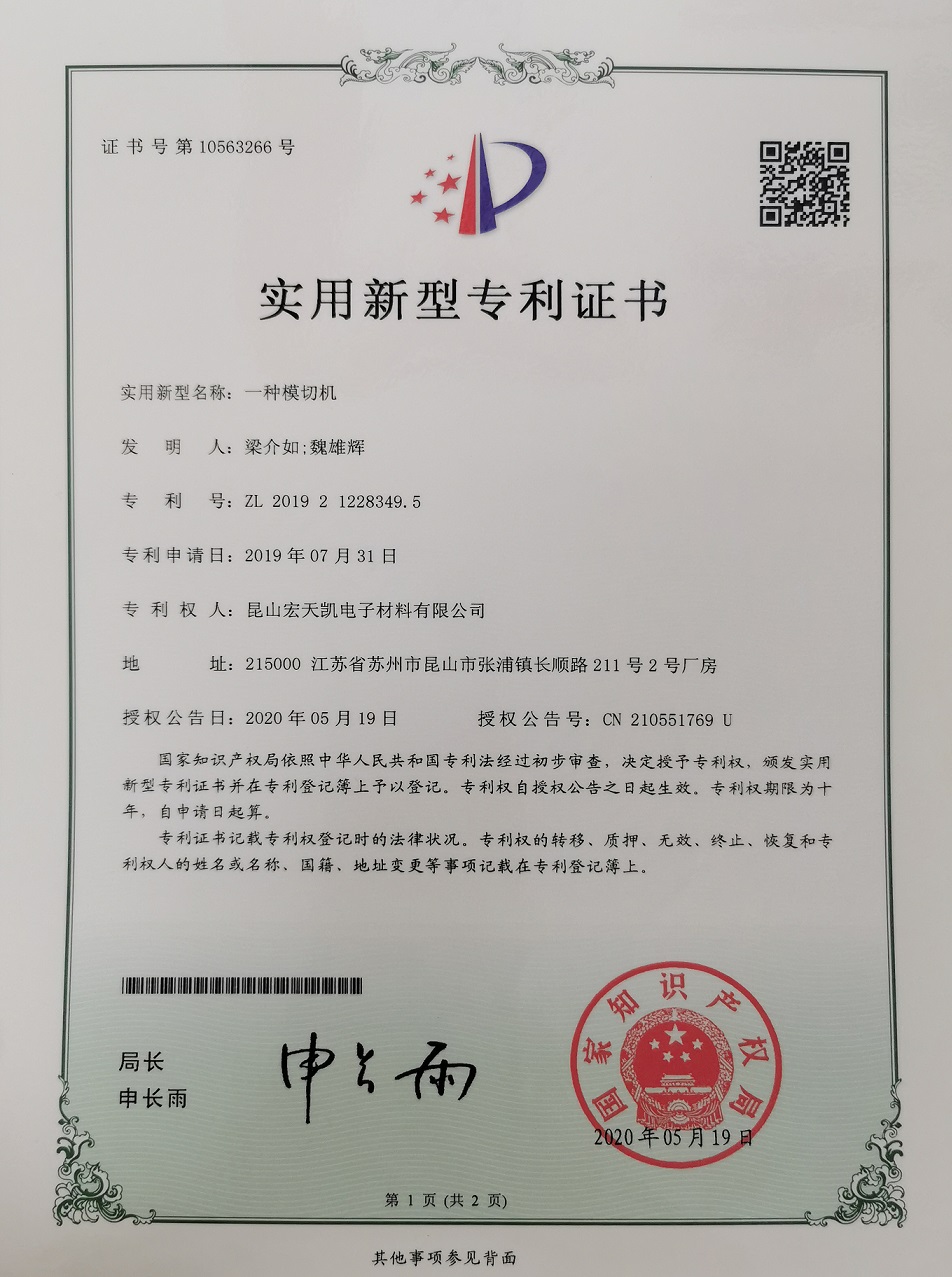 一種模切機