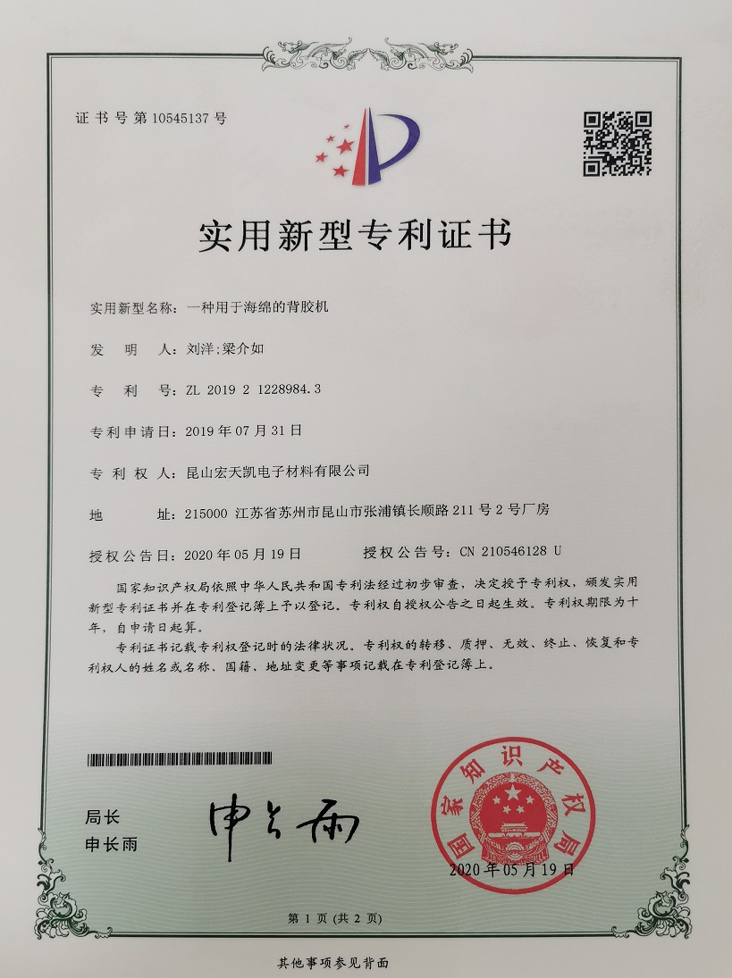 一種用于海綿的背膠機