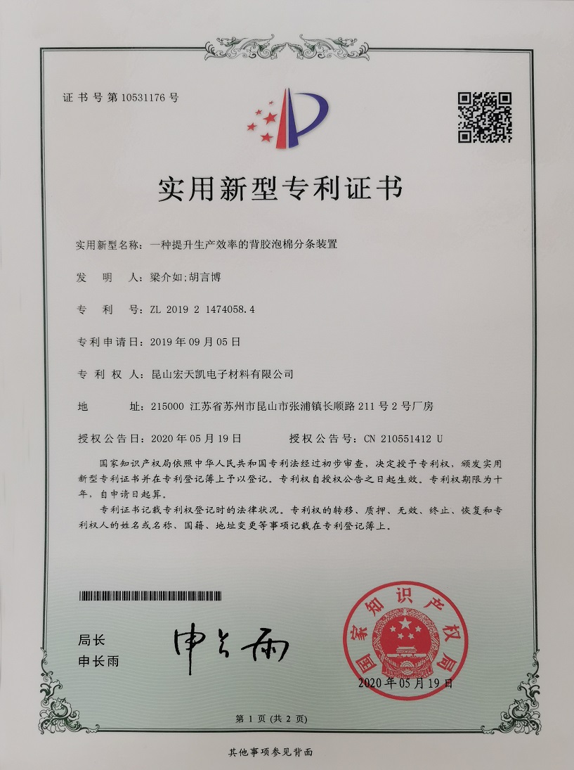 一種提升生產效率的背膠泡棉分條裝置