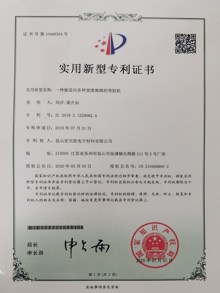 一種能適應多種寬度海綿的背膠機