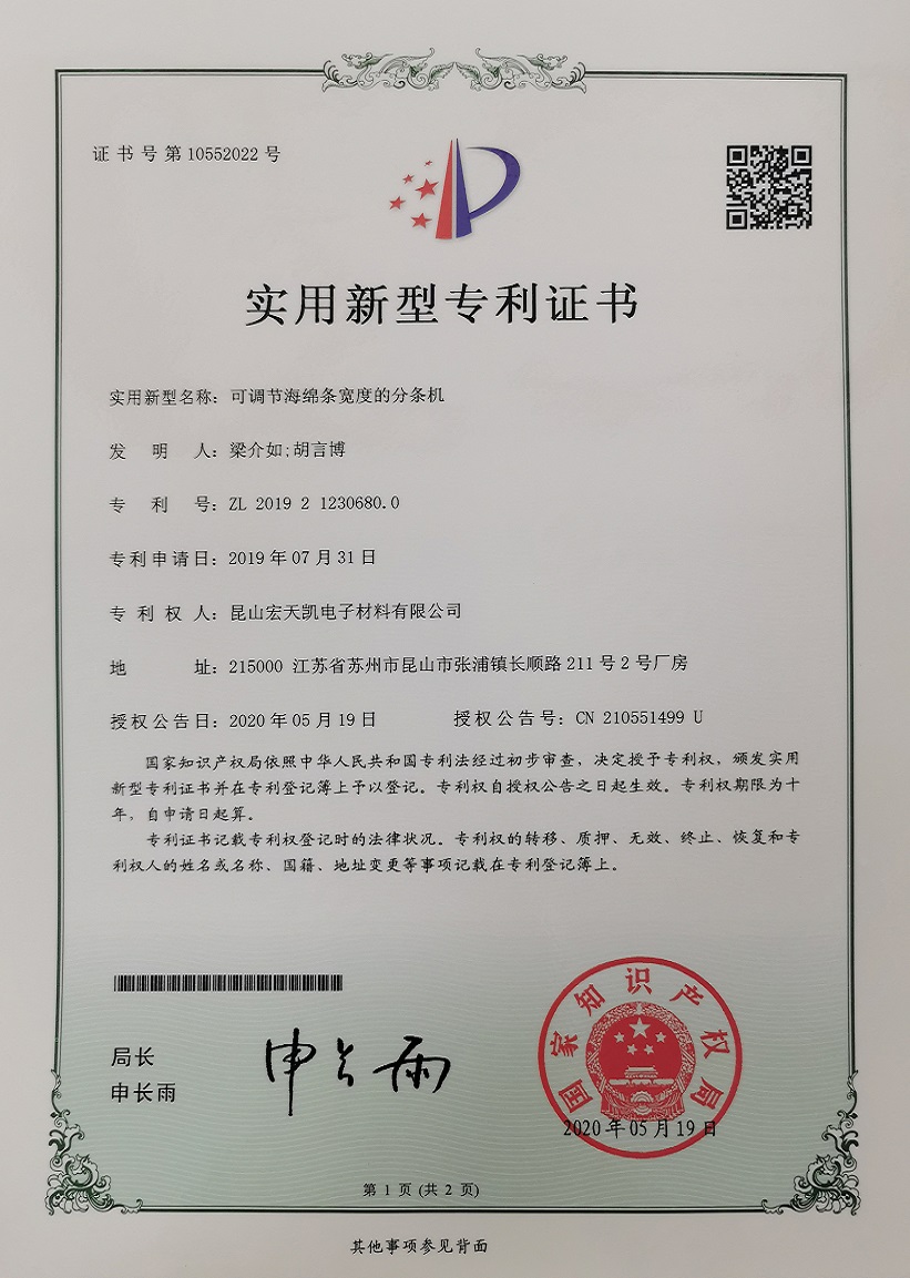 可調節海綿條寬度的分條機